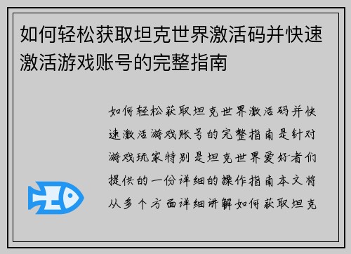 如何轻松获取坦克世界激活码并快速激活游戏账号的完整指南