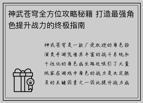 /uploads/images/20250426/shen-wu-cang-qiong-quan-fang-wei-gong-lyue-mi-ji-da-zao-zui-qiang-jue-se-ti-sheng-zhan-li-de-zhong-ji-zhi-nan.webp