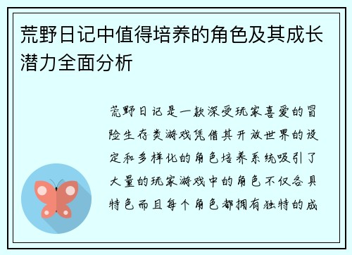 /uploads/images/20250427/huang-ye-ri-ji-zhong-zhi-de-pei-yang-de-jue-se-ji-qi-cheng-zhang-qian-li-quan-mian-fen-xi.webp