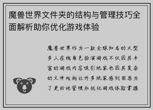 /uploads/images/20250429/mo-shou-shi-jie-wen-jian-jia-de-jie-gou-yu-guan-li-ji-qiao-quan-mian-jie-xi-zhu-ni-you-hua-you-xi-ti-yan.webp