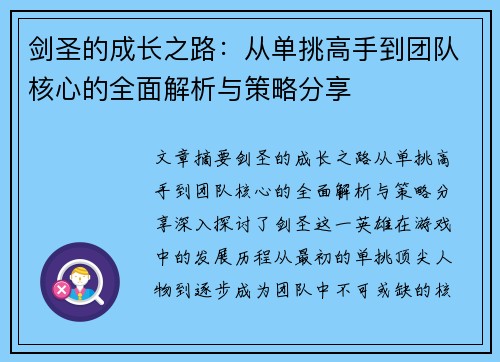 /uploads/images/20250506/jian-sheng-de-cheng-zhang-zhi-lu-cong-dan-tiao-gao-shou-dao-tuan-dui-he-xin-de-quan-mian-jie-xi-yu-ce-lyue-fen-xiang.webp
