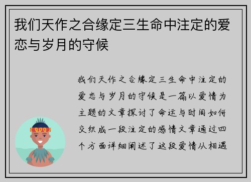 我们天作之合缘定三生命中注定的爱恋与岁月的守候