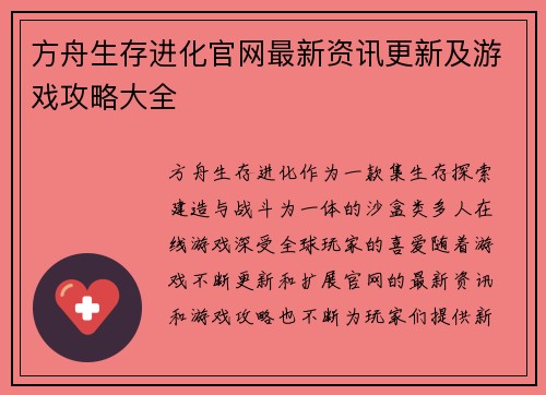 方舟生存进化官网最新资讯更新及游戏攻略大全
