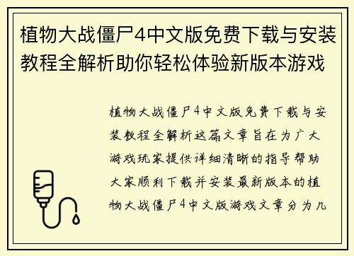 /uploads/images/20250530/zhi-wu-da-zhan-jiang-shi-4-zhong-wen-ban-mian-fei-xia-zai-yu-an-zhuang-jiao-cheng-quan-jie-xi-zhu-ni-qing-song-ti-yan-xin-ban-ben-you-xi-le-qu.webp