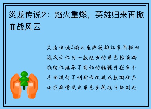 /uploads/images/20250531/yan-long-chuan-shuo-2-yan-huo-zhong-ran-ying-xiong-gui-lai-zai-xian-xue-zhan-feng-yun.webp