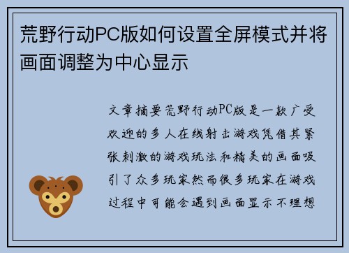 /uploads/images/20250602/huang-ye-xing-dong-pc-ban-ru-he-she-zhi-quan-ping-mo-shi-bing-jiang-hua-mian-tiao-zheng-wei-zhong-xin-xian-shi.webp