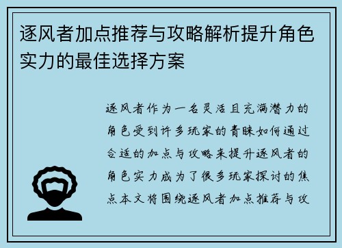/uploads/images/20250603/zhu-feng-zhe-jia-dian-tui-jian-yu-gong-lyue-jie-xi-ti-sheng-jue-se-shi-li-de-zui-jia-xuan-ze-fang-an.webp
