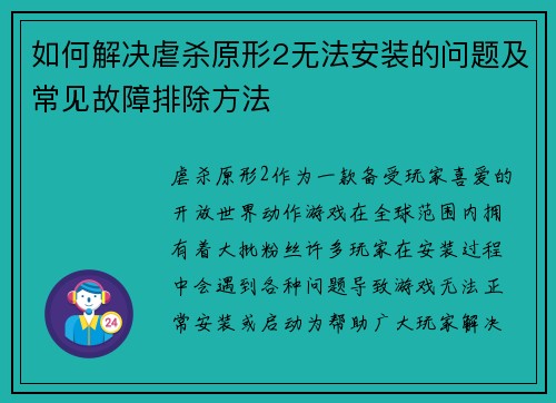 /uploads/images/20250627/ru-he-jie-jue-nyue-sha-yuan-xing-2-wu-fa-an-zhuang-de-wen-ti-ji-chang-jian-gu-zhang-pai-chu-fang-fa.webp