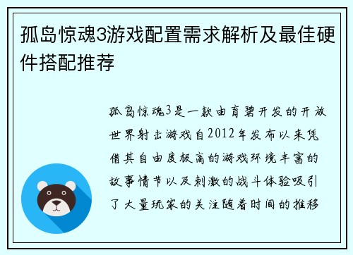 孤岛惊魂3游戏配置需求解析及最佳硬件搭配推荐