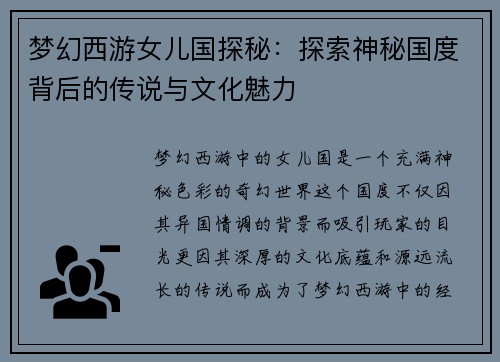 梦幻西游女儿国探秘:探索神秘国度背后的传说与文化魅力 梦幻西游女儿国探秘:探索神秘国度背后的传说与文化魅力