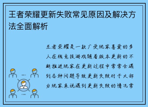 /uploads/images/20260611/wang-zhe-rong-yao-geng-xin-shi-bai-chang-jian-yuan-yin-ji-jie-jue-fang-fa-quan-mian-jie-xi.webp