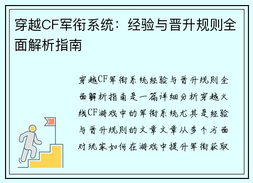 /uploads/images/20260613/chuan-yue-cf-jun-xian-xi-tong-jing-yan-yu-jin-sheng-gui-ze-quan-mian-jie-xi-zhi-nan.webp
