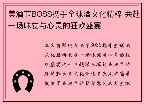 /uploads/images/20260614/mei-jiu-jie-boss-xie-shou-quan-qiu-jiu-wen-hua-jing-cui-gong-fu-yi-chang-wei-jue-yu-xin-ling-de-kuang-huan-sheng-yan.webp