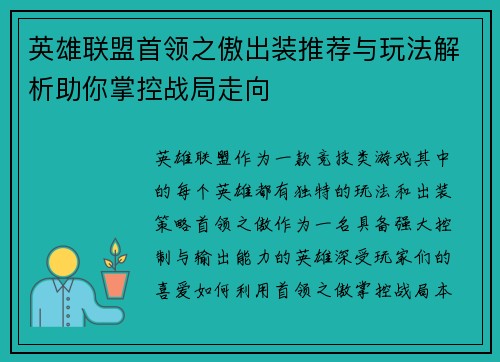 /uploads/images/20260615/ying-xiong-lian-meng-shou-ling-zhi-ao-chu-zhuang-tui-jian-yu-wan-fa-jie-xi-zhu-ni-zhang-kong-zhan-ju-zou-xiang.webp