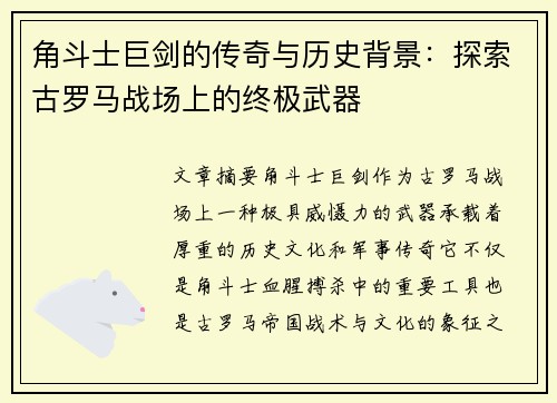 /uploads/images/20260616/jue-dou-shi-ju-jian-de-chuan-qi-yu-li-shi-bei-jing-tan-suo-gu-luo-ma-zhan-chang-shang-de-zhong-ji-wu-qi.webp